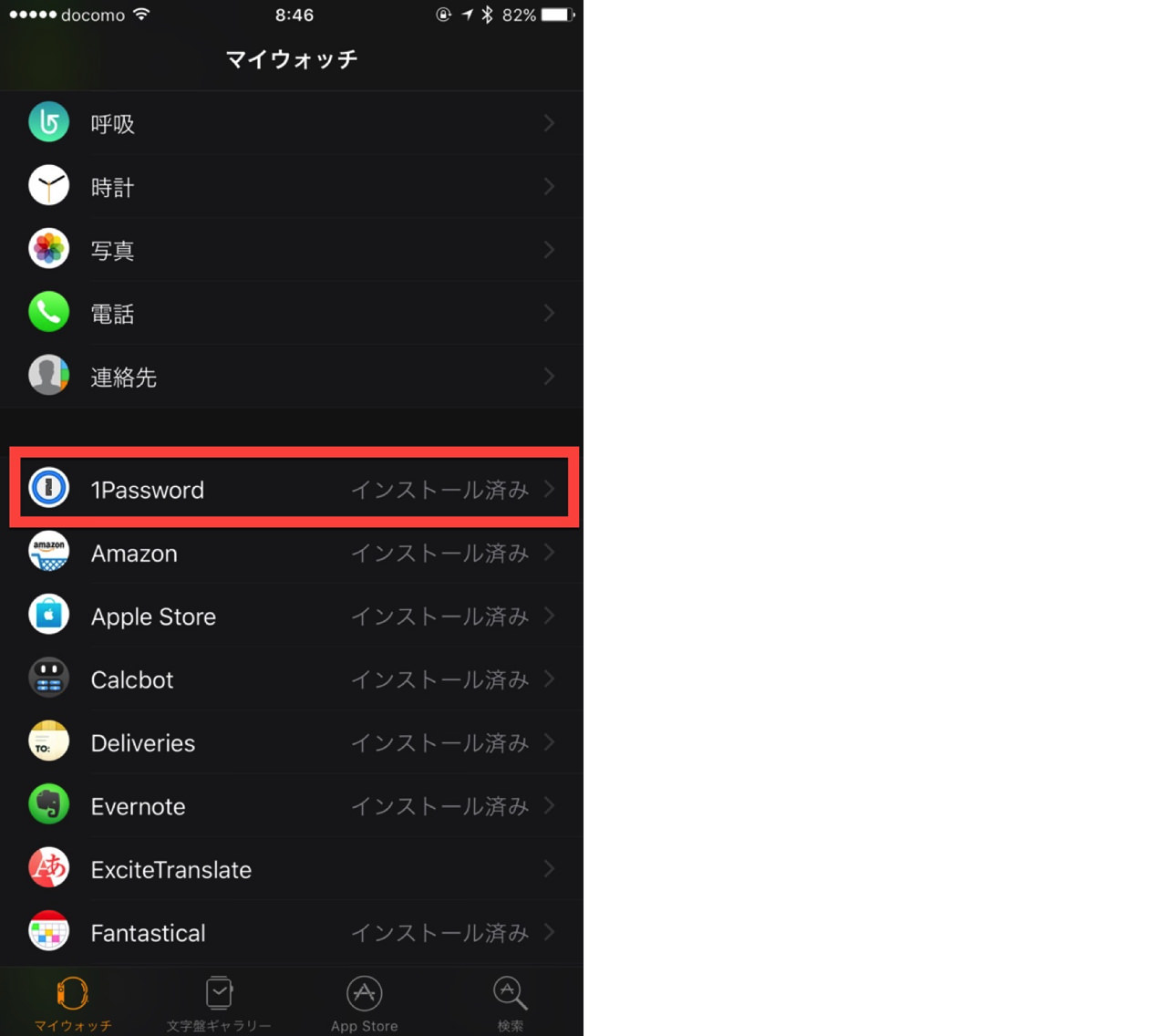 1password-watch-passcode7.jpg 1Passwordがインストール済みかどうか確認