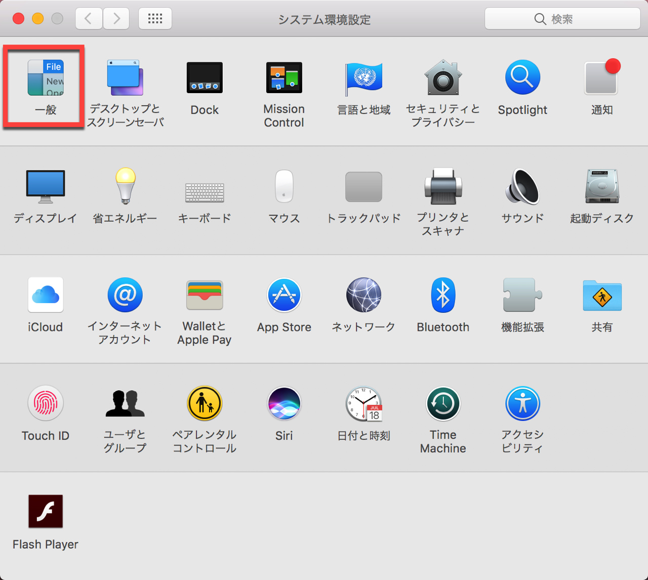 disable-handoff-mac2.jpg 「一般」を選択