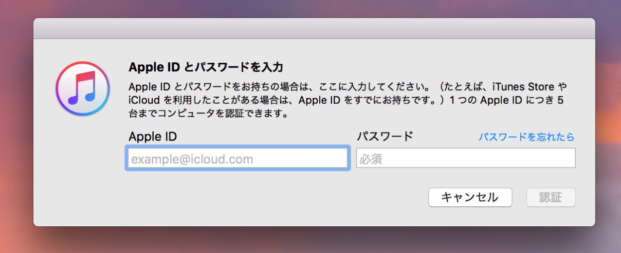 itunes-authentication2.jpg 「Apple ID」とパスワードを入力