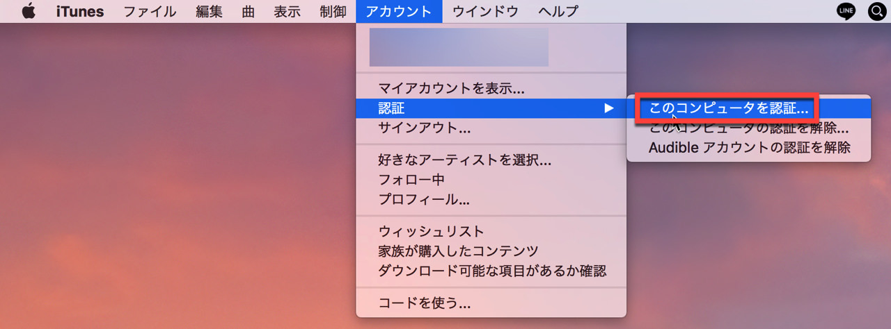 itunes-authentication4.jpg このコンピュータを認証をクリック