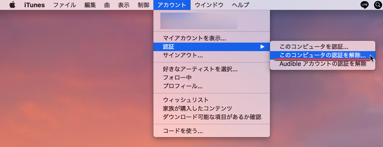 itunes-unauthorize1.jpg このコンピュータの認証を解除