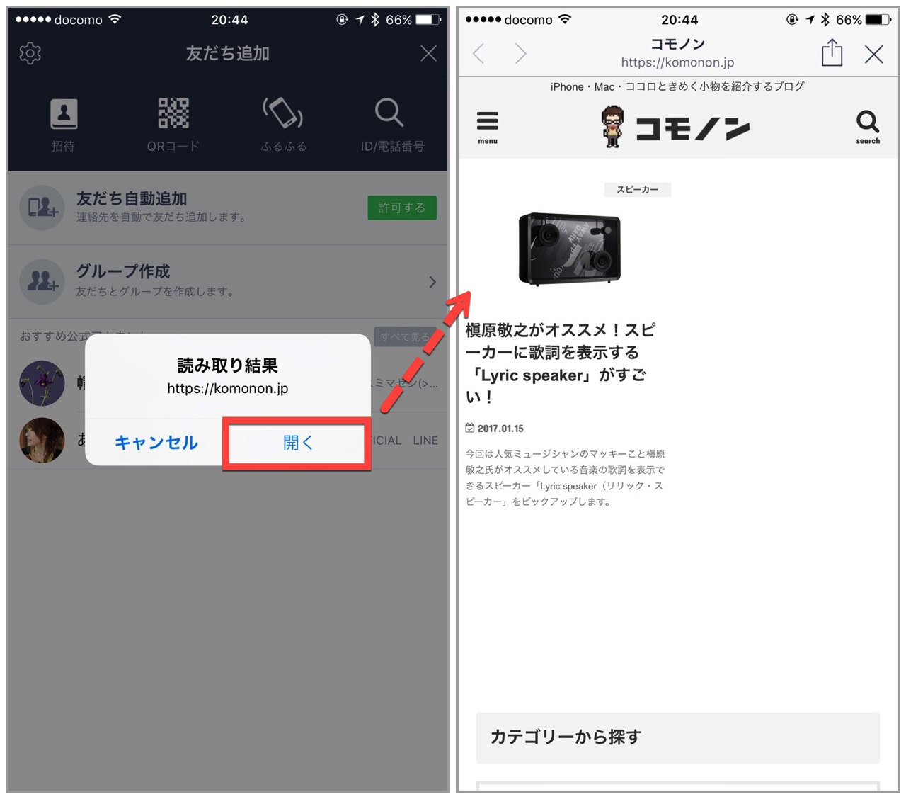 line-ios-icon1-1.jpg QRコードを読み込んで「開く」ボタンをタップ