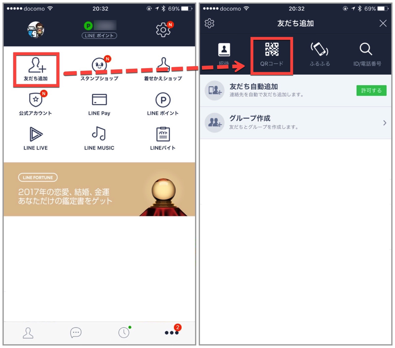 line-ios-icon2.jpg LINEの友だち追加、QRコードの順にタップ