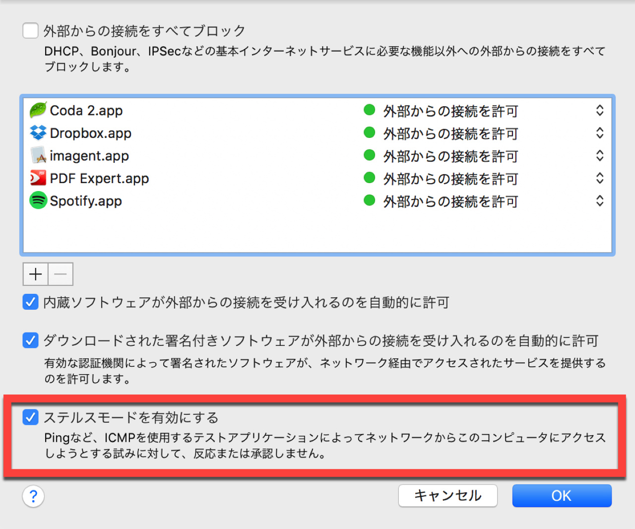 mac-firewall-setting5.jpg 「ステルスモードを有効にする」にチェックを入れる