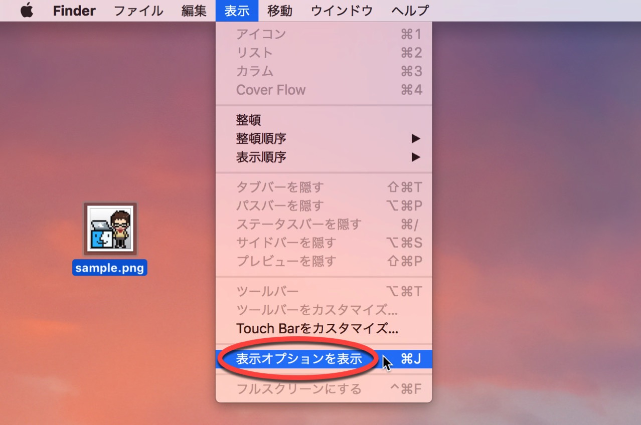 change-desktop-icon-size-mac1.jpg 表示オプションを表示