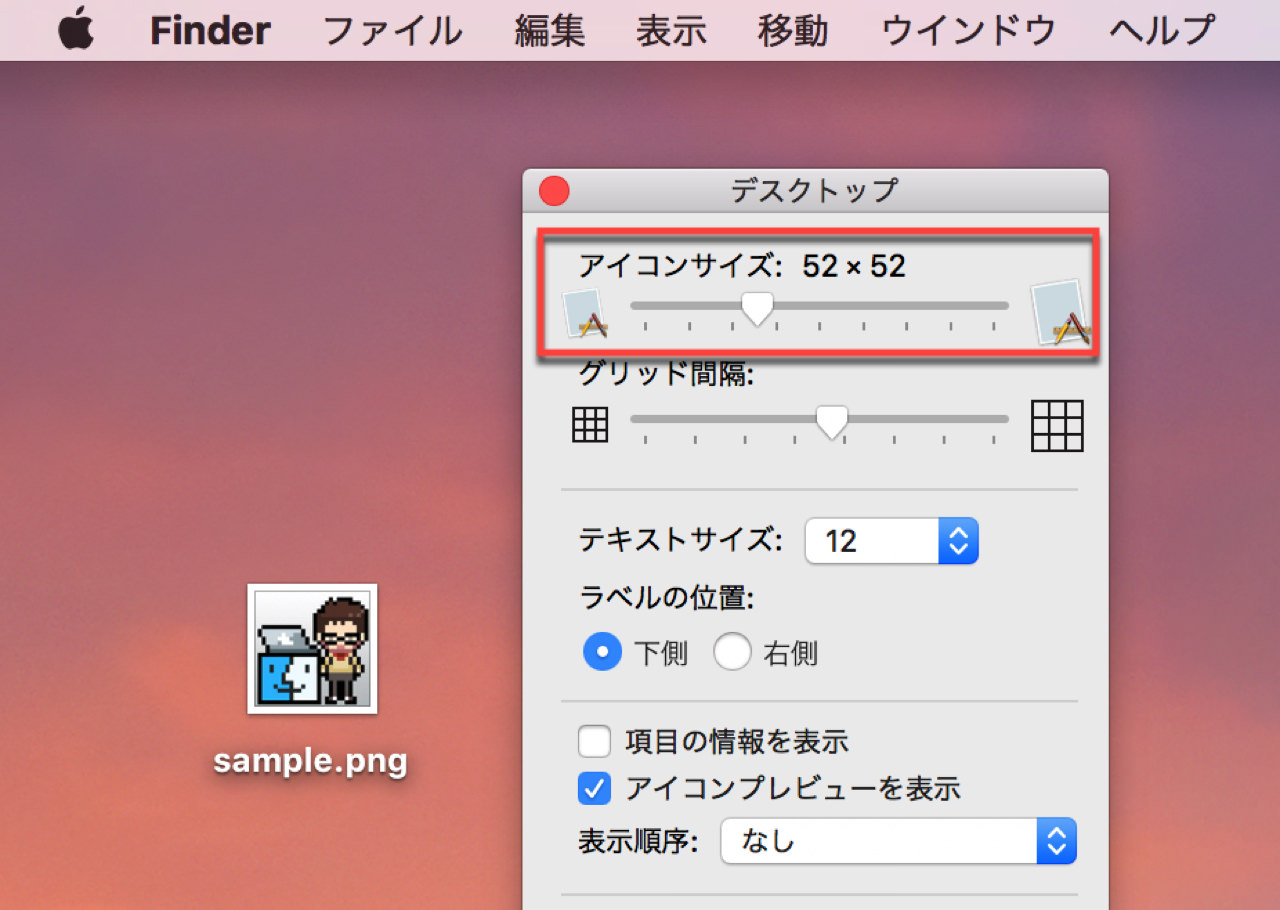 change-desktop-icon-size-mac3.jpg アイコンサイズ