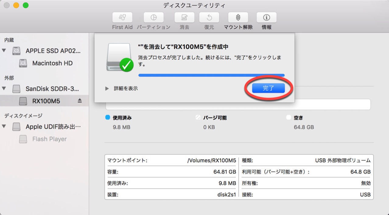 format-sd-card-mac1.jpg SDカードの消去が完了