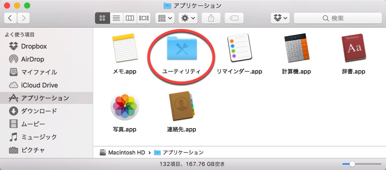 format-sd-card-mac5.jpg ユーティリティフォルダを開く