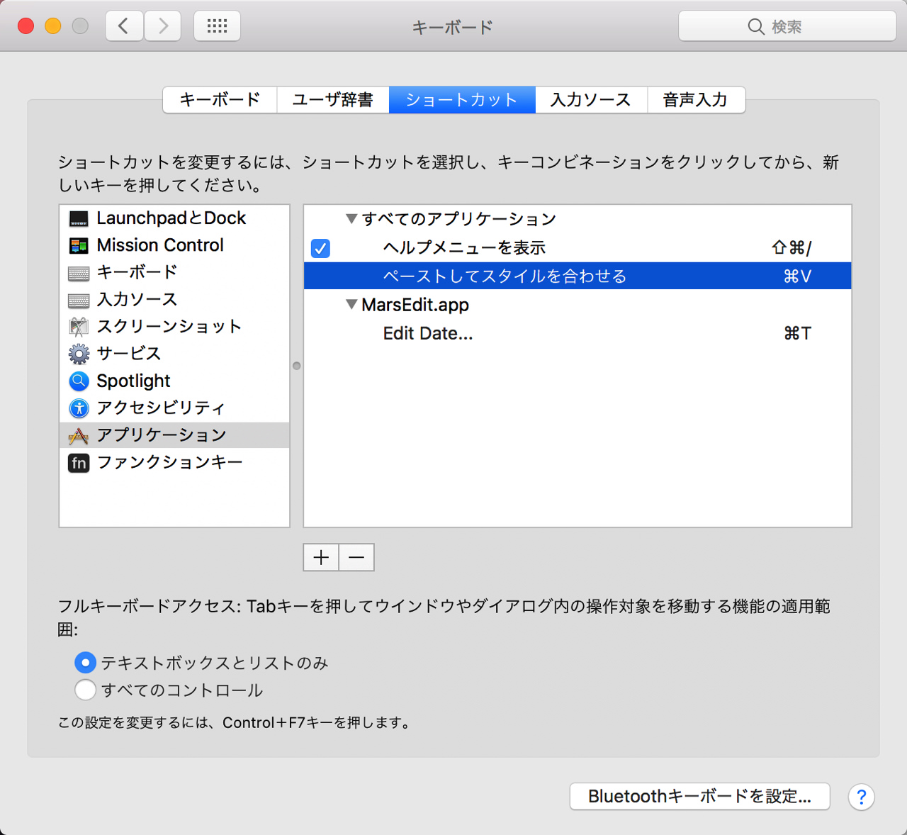 mac-clear-and-paste-extra-text-formatting3.jpg ショートカットタブ内の左サイドバーにあるアプリケーションを選択