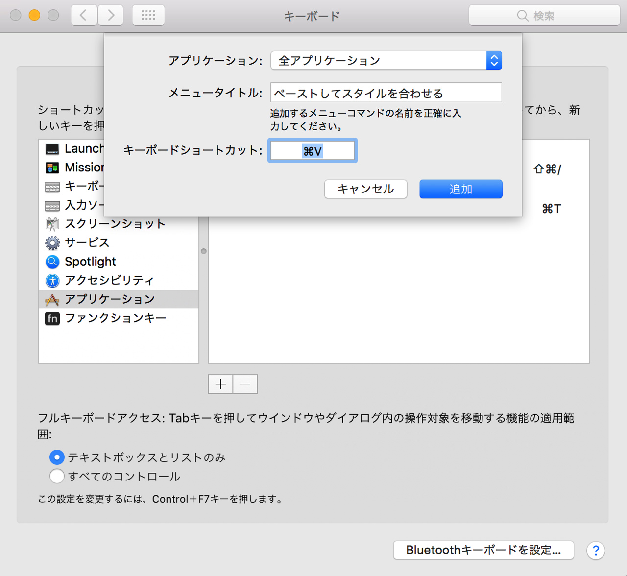 mac-clear-and-paste-extra-text-formatting4.jpg ペースとしてスタイルを合わせるを設定