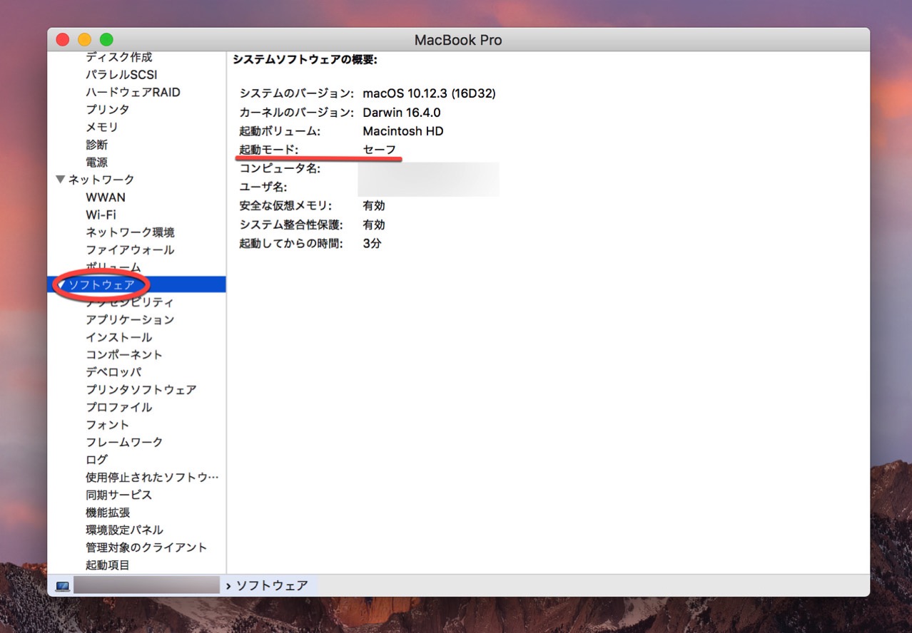 mac-safe-boot1.jpg ソフトウェアの起動モードを確認