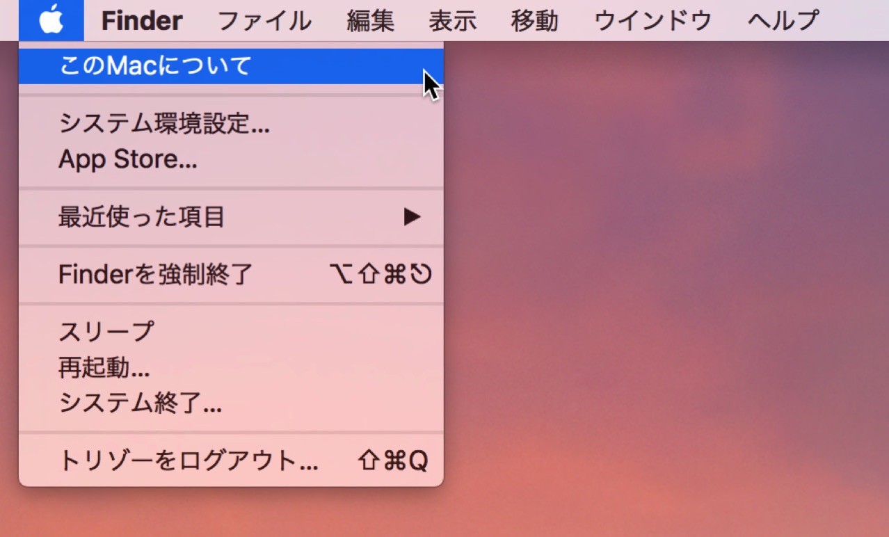 mac-warranty-period1.jpg このMacについてをクリック