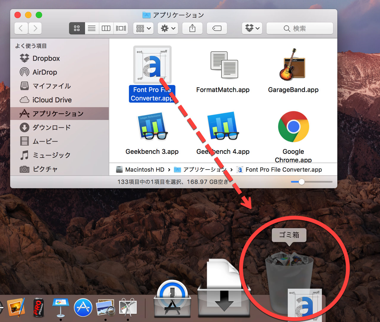 uninstall-mac-application2.jpg ゴミ箱にアプリをドラッグアンドドロップする