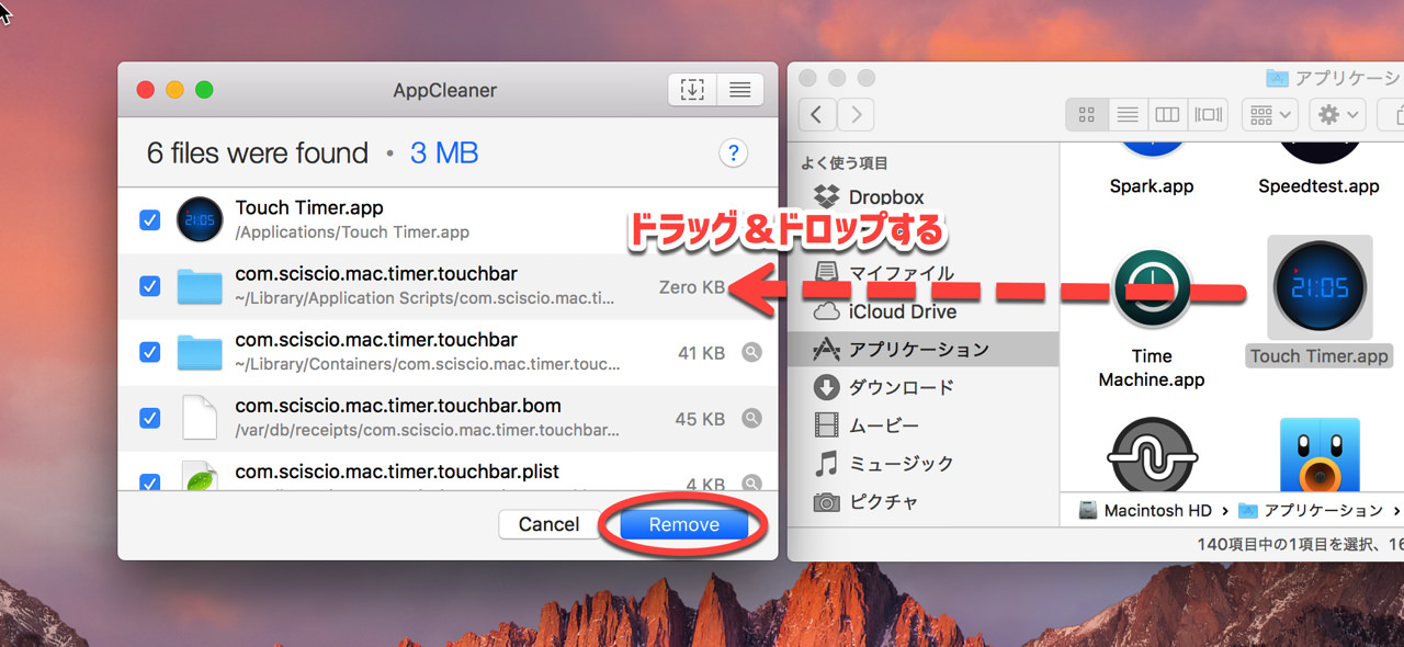 uninstall-mac-application5.jpg 削除したいアプリをドラッグアンドドロップする