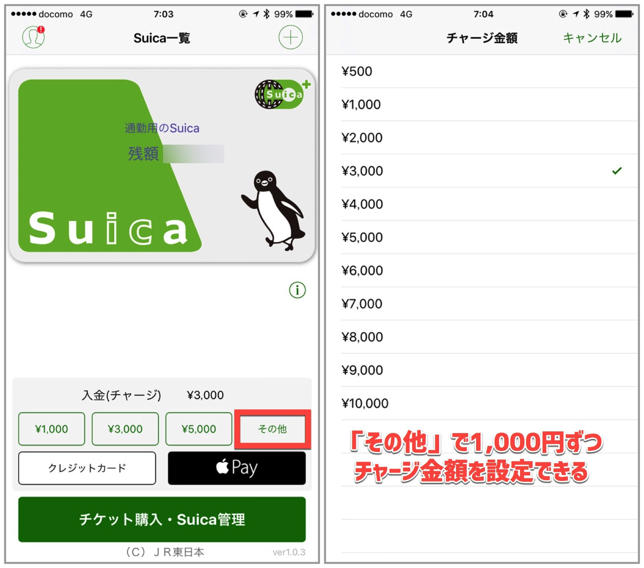 Suica charge1