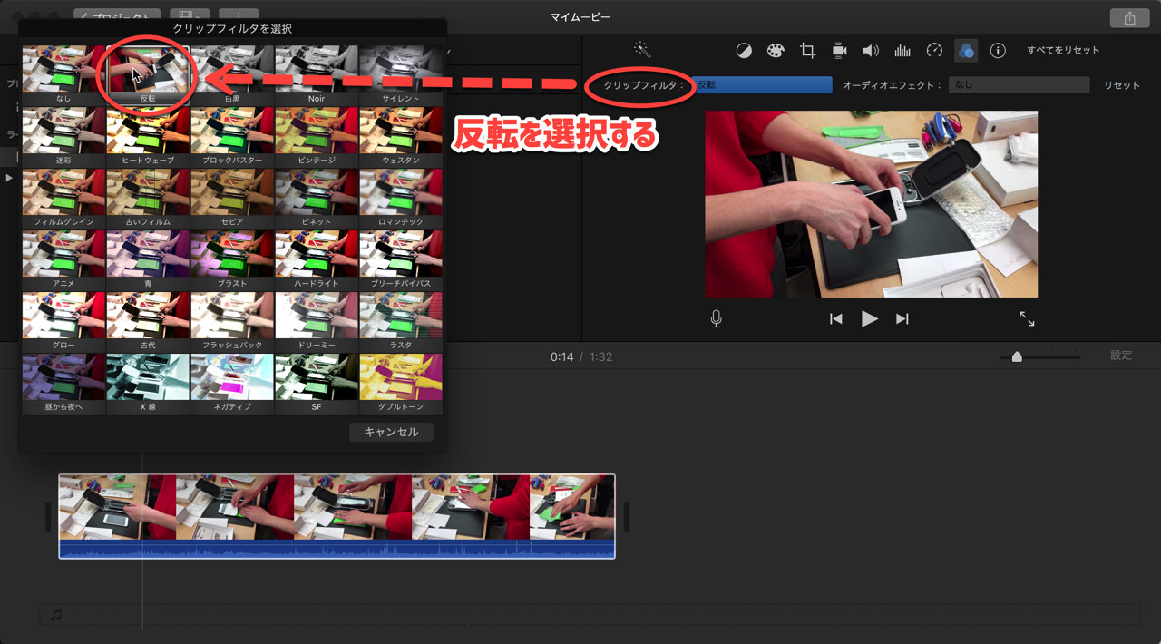 invert-video-horizontally-imovie1.jpg クリップフィルタから反転を選択する