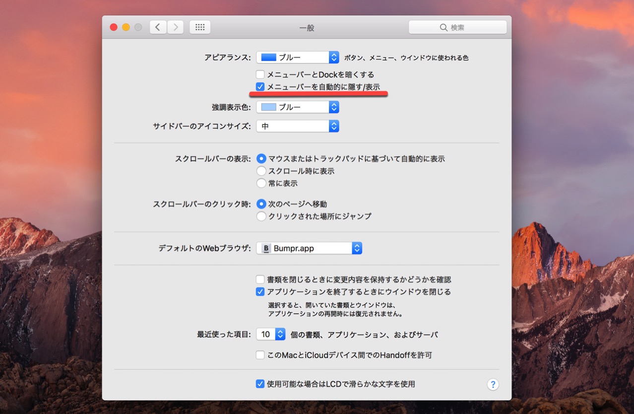mac-menu-bar-hide2.jpg メニューバーを自動的に隠す/表示にチェック