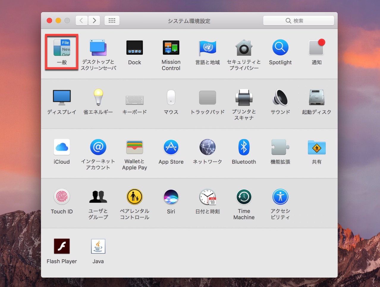 mac-menu-bar-hide3.jpg 一般をクリック