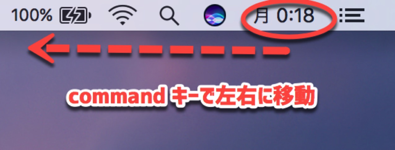 mac-menu-bar-icon-move-edit2.jpg commandキーを押しながらメニューバーアイコンを移動