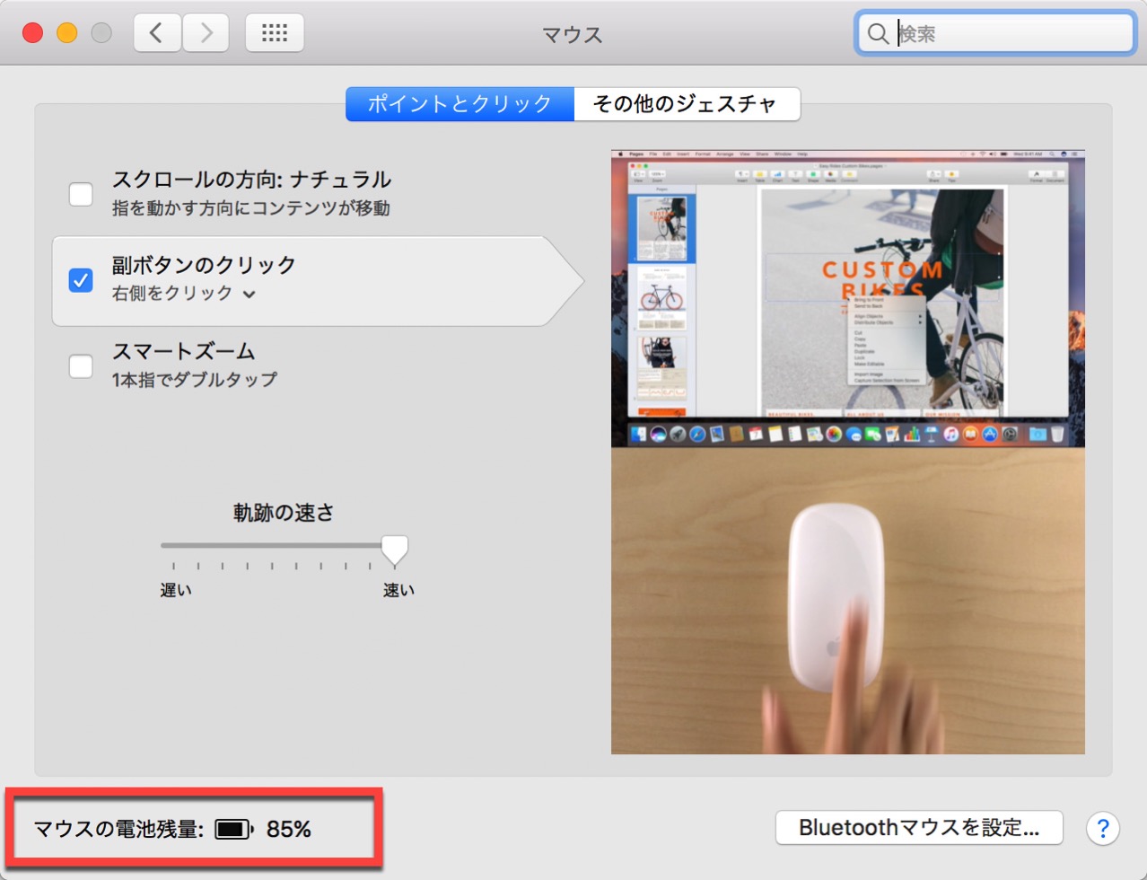 check-battery-level-magic-mouse-21.jpg マウスのバッテリー残量表示を確認