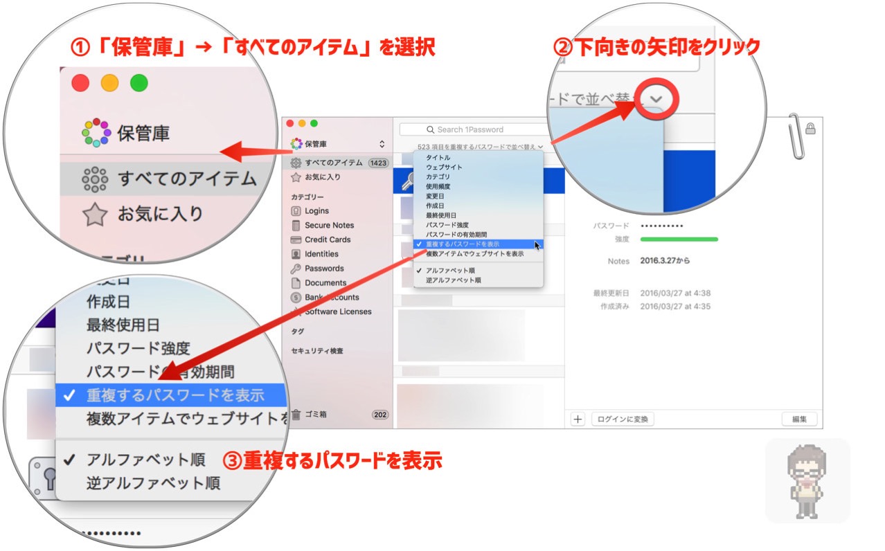 organize-duplicate-passwords-mac-applications-1password1.jpg 保管庫のすべてのアイテムで重複するパスワードを表示を選択