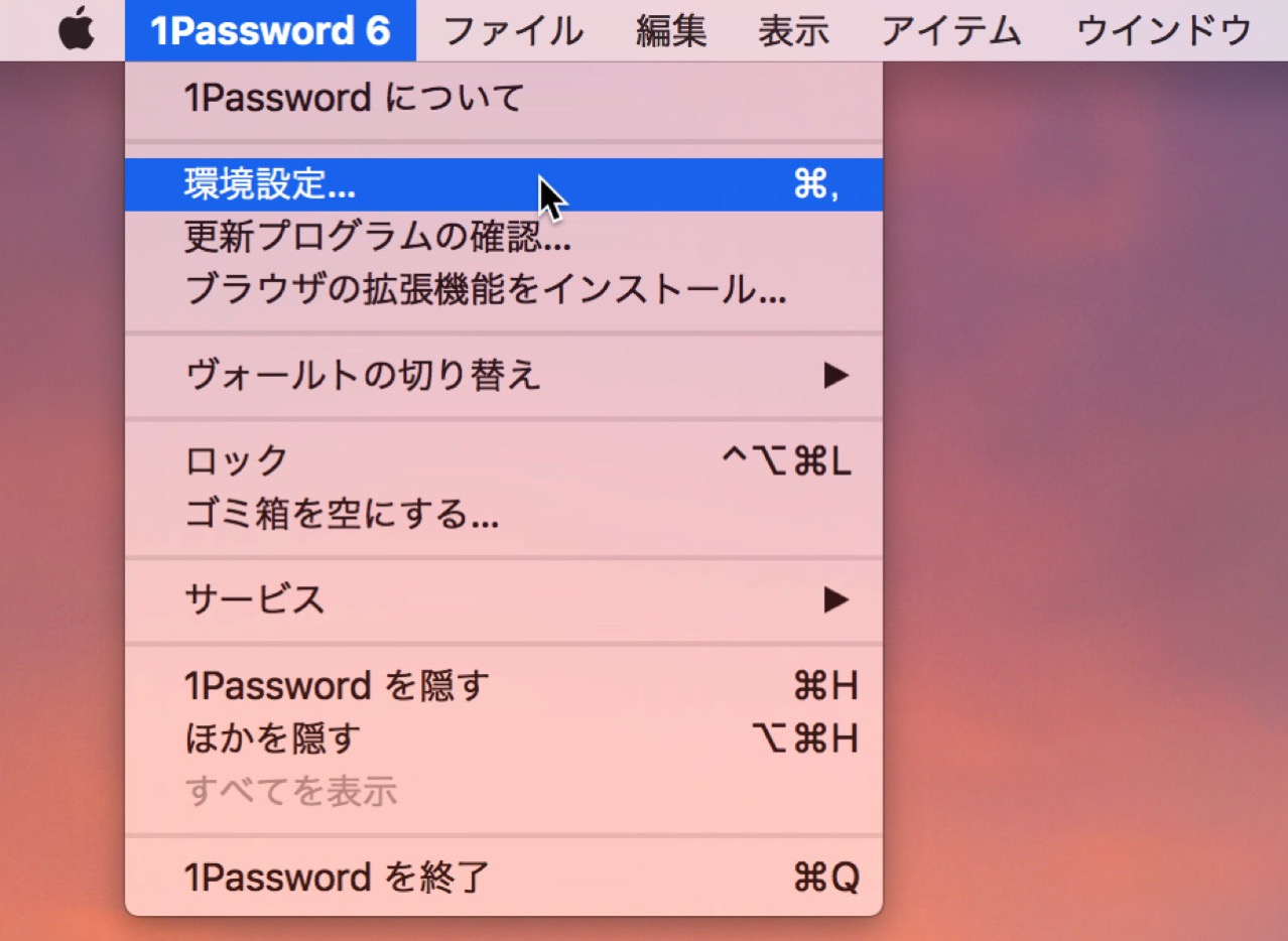 transfer-multiple-mac-monthly-billing-plan-1password1.jpg 1Passwordの環境設定