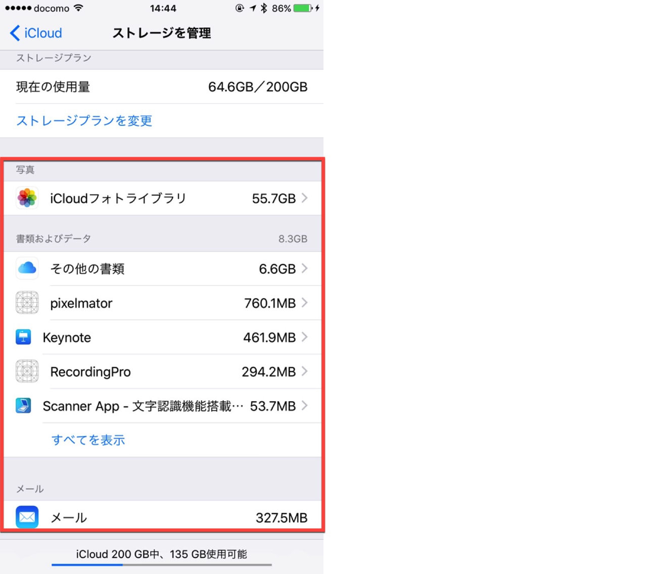 ストレージを管理でアプリ別の内訳を確認