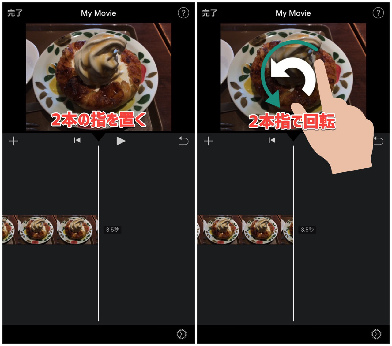 Iphone Imovie で動画を回転させる方法 コモノン