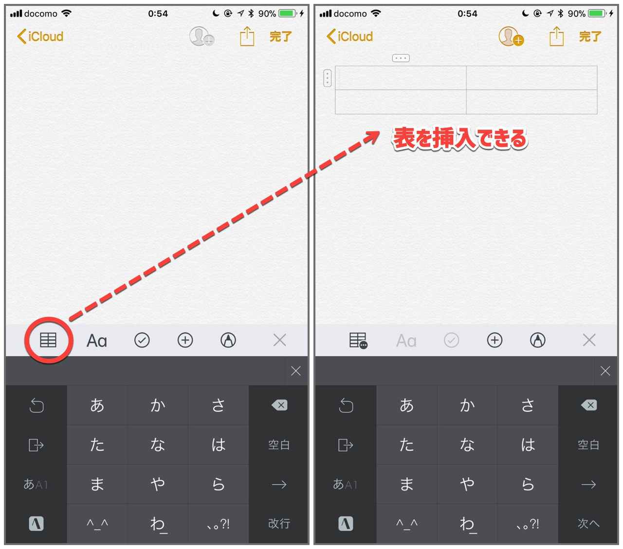 Iphone Ipad メモ アプリに表を追加 挿入 する方法 コモノン