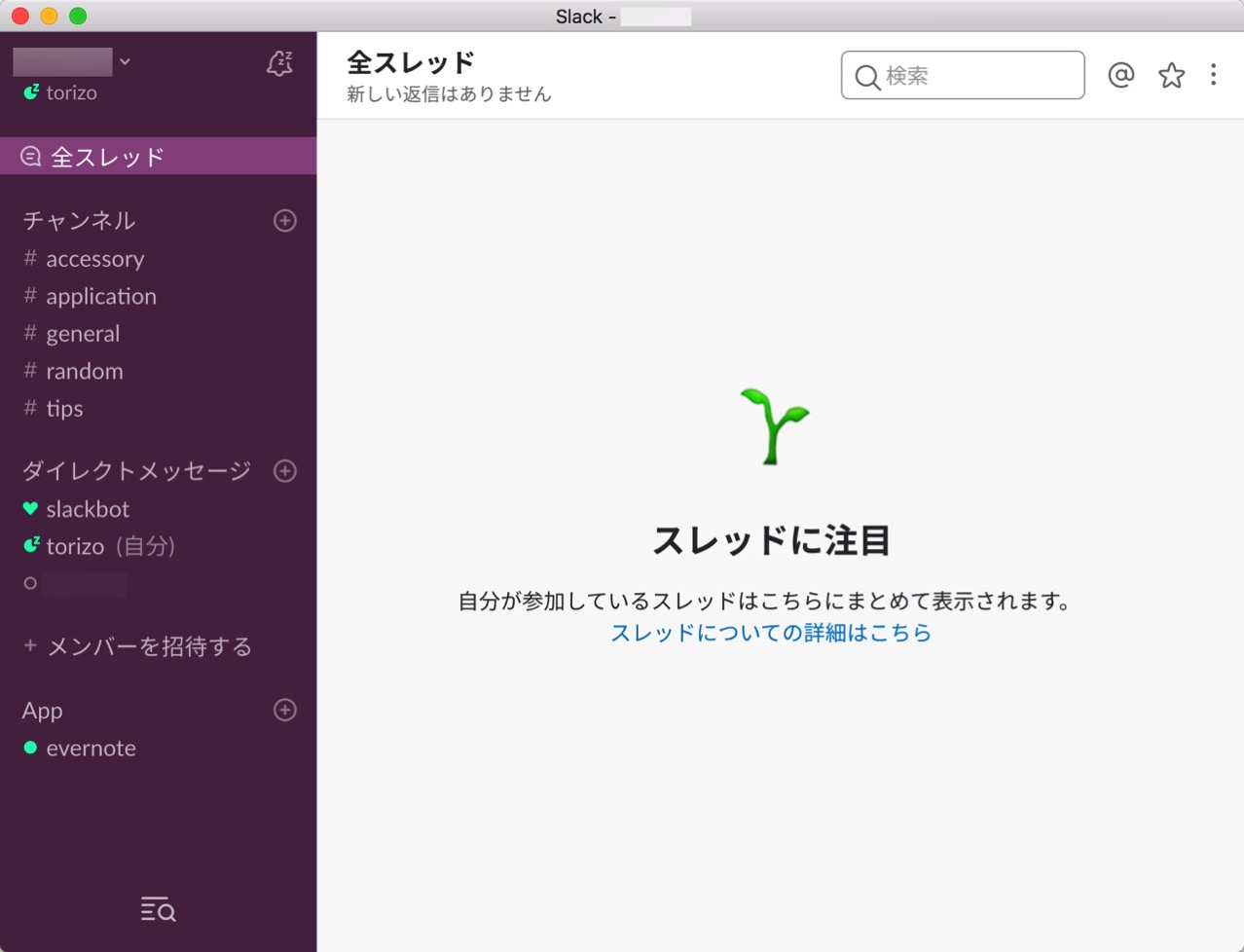 change-language-mac-app-slack-japanese2.jpg Macアプリ「Slack」を日本語表示にできる