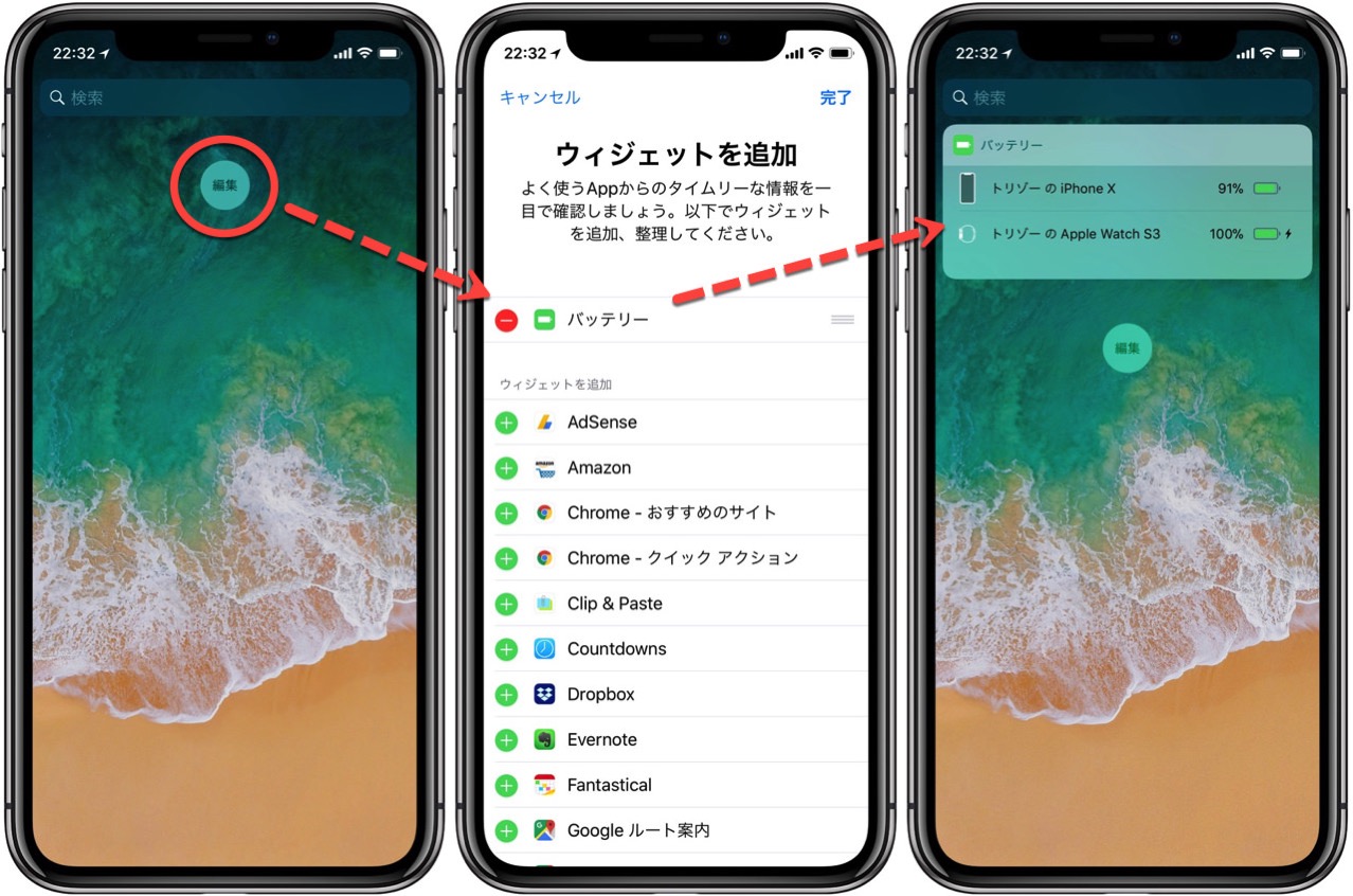 check-battery-level-iphone-x2.jpg ウィジェットでiPhone X のバッテリー残量を確認する