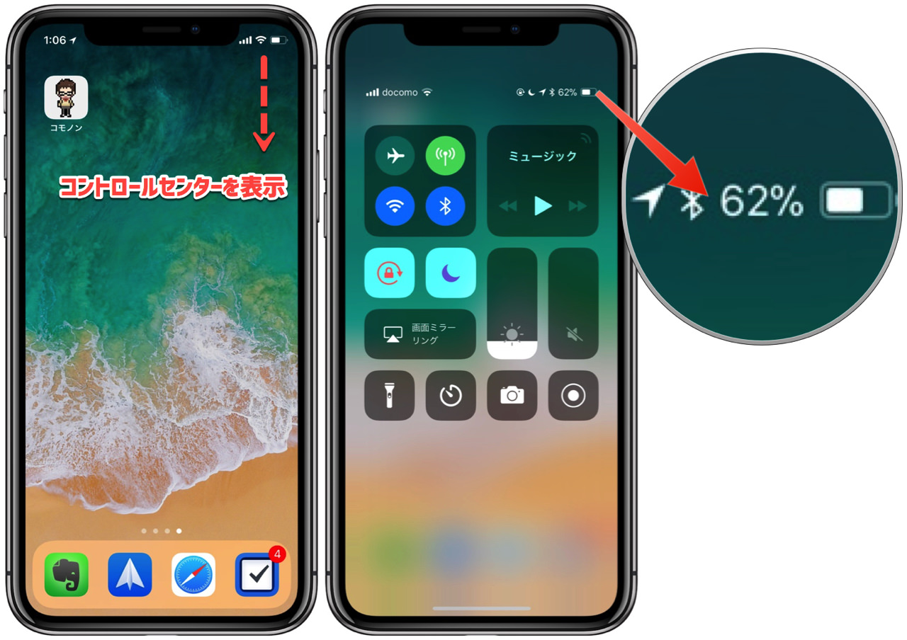 check-battery-level-iphone-x3 copy.jpg コントロールセンターでiPhone X のバッテリー残量を確認する