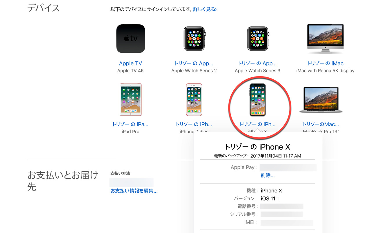 「Apple ID」アカウントページでシリアル番号を確認