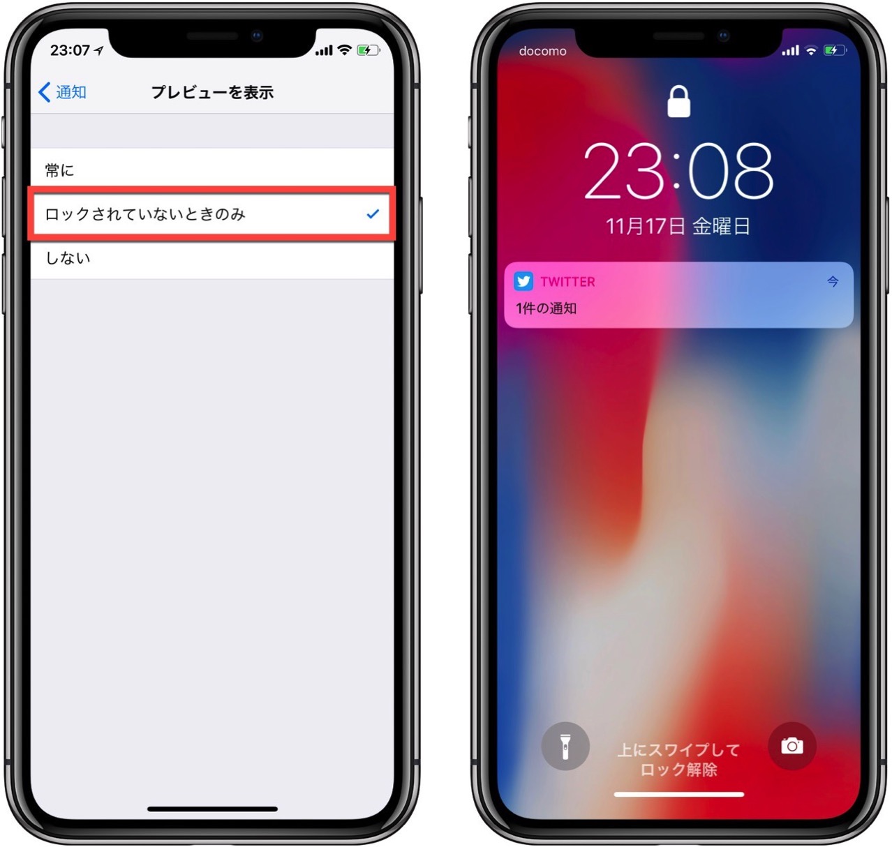 hide-notification-contents-lock-screen-iphone-x1.jpg 「プレビュー表示」をロックされていないときのみに変更する