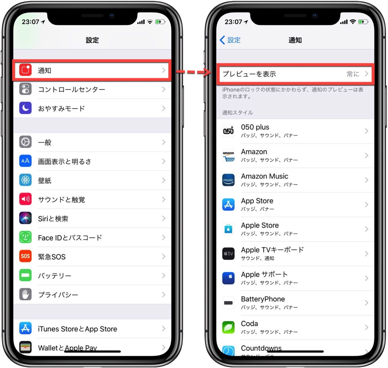 hide-notification-contents-lock-screen-iphone-x2.jpg 「通知」の「プレビュー表示」を選択する