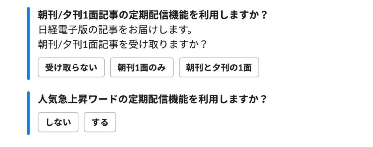 nikkei-for-slack-edit4.jpg Nikkei for slack edit4