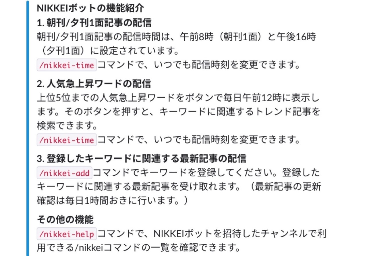 nikkei-for-slack-edit5.jpg Nikkei for slack edit5