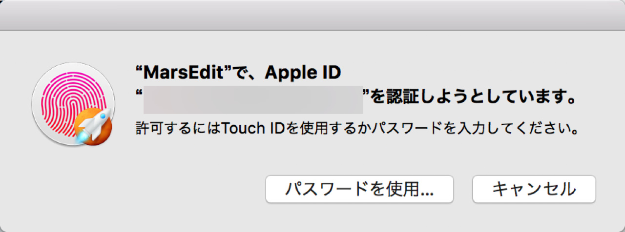 purchase-marsedit-4-upgrade-price10.jpg Apple ID で認証する