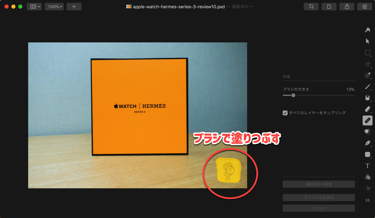 erase-unnecessary-items-photo-pixelmator-pro3.jpg ブラシで不要なものを塗りつぶす
