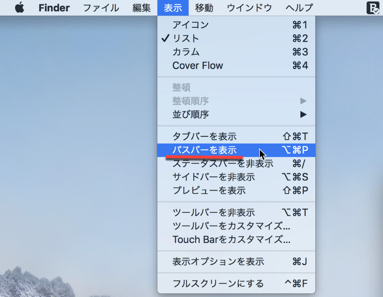 finder-pass3.jpg Finderのパスバー表示を有効にする