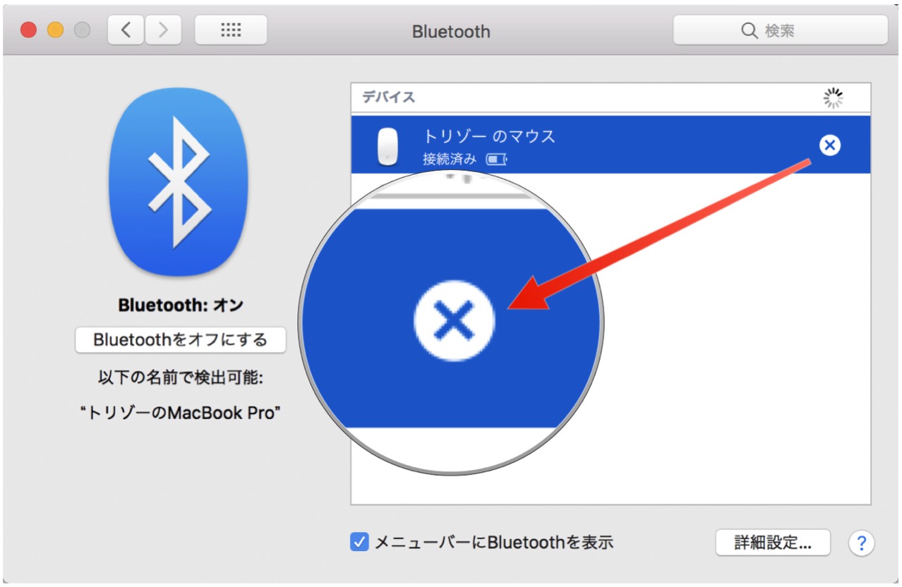 Bluetooth のデバイスの接続解除