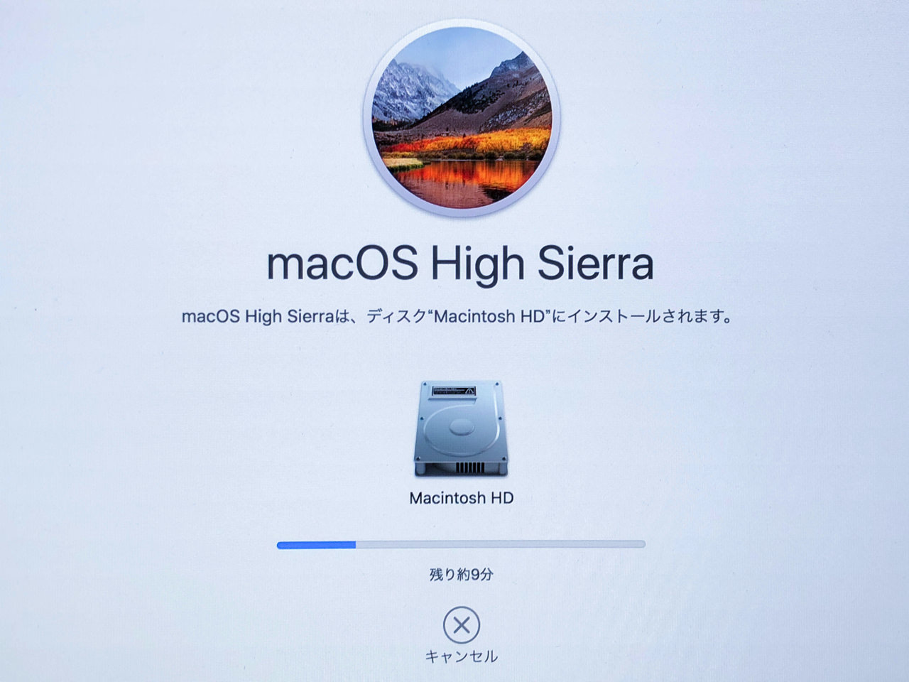 「macOS High Sierra」のインストールが開始