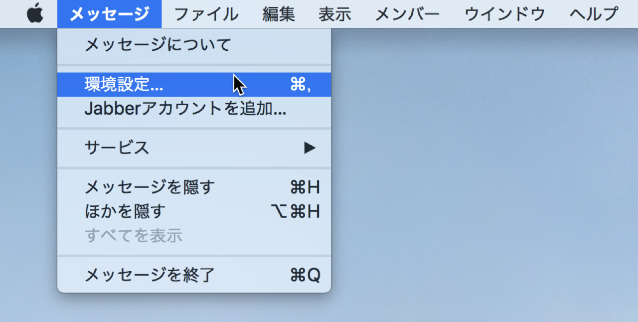 save-messages-to-icloud2.jpg メッセージの環境設定を選択する