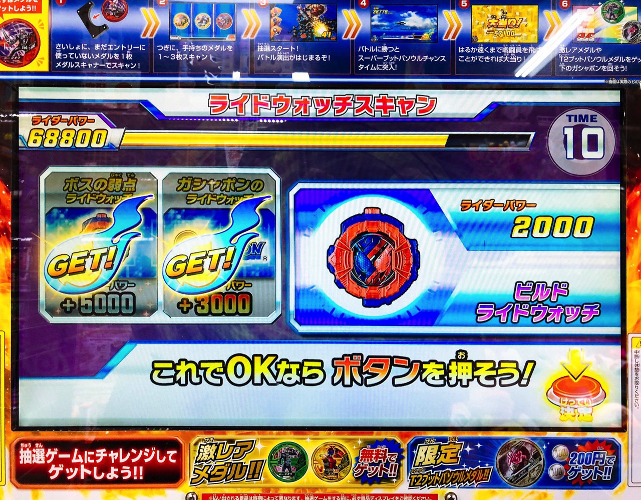 how-to-play-buttoba-soul19.jpg ライドウォッチ スキャン2