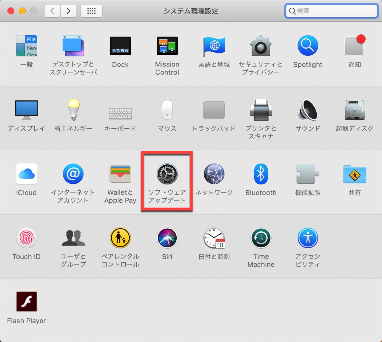 upgrade-software-mac2.jpg ソフトウェアアップデート