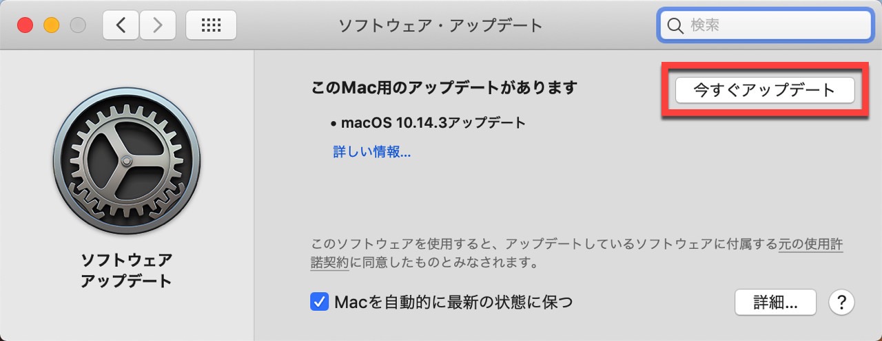 upgrade-software-mac3.jpg 今すぐアップデート