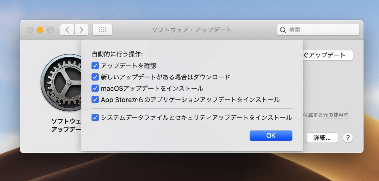 upgrade-software-mac9.jpg 自動的に行う操作を選択